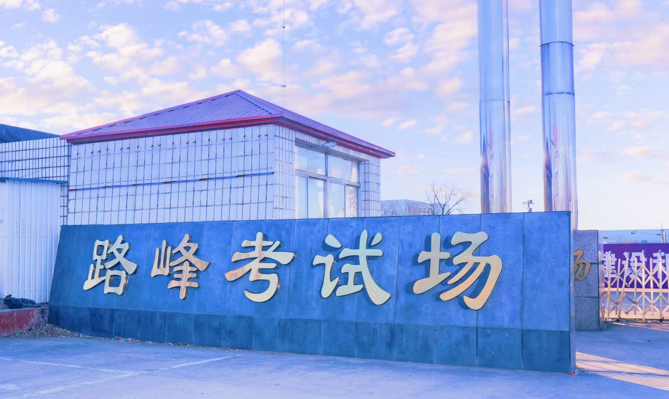 秦皇岛秦皇岛驾校/>
<blockquote class=
